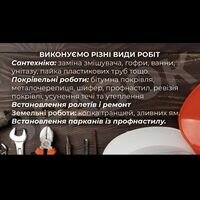 Бригада Строй Бут Пром