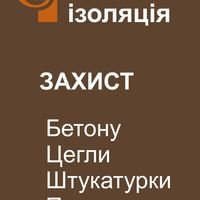 Бригада GIDROIZOL