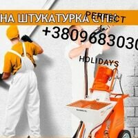 Бригада Штукатурка стін