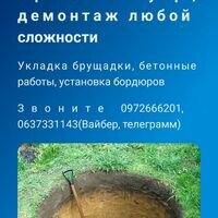Бригада Строй(Днепр)