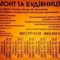 Бригада Comfort Service KR