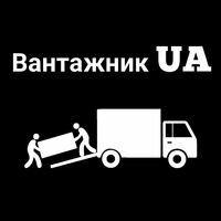 Бригада Вантажники/Грузчики/Вантажні перевезення