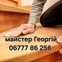 Мастер Георгій Майстер