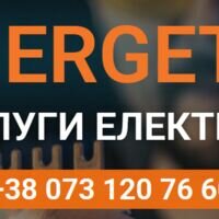 Бригада Energetik