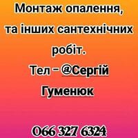 Мастер Сергій Гуменюк