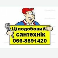 Майстер Зварник Сантехнік