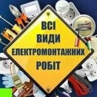 Майстер Олександр Електромонтаж