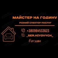 Майстер Богдан Денещук