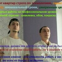Бригада Два маляра