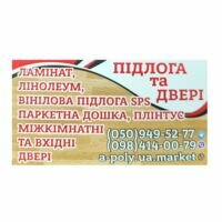 Бригада Ательє підлоги та дверей
