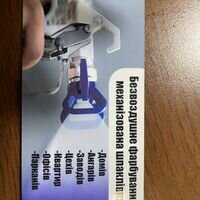 Бригада Механізована шпаклівка та покраска