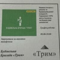 Бригада Трим