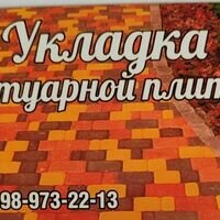 Мастер Сергей Манжос