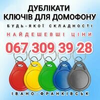 Мастер Ключ Домофонний