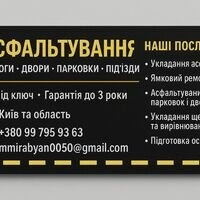 Бригада Асфальт-Буд
