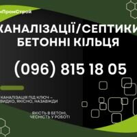 Бригада Септик під ключ