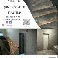Бригада Майстри плитки