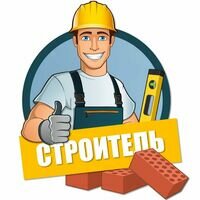 Бригада Строитель