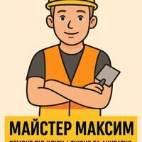 Мастер Максим Заклевський