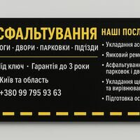 Бригада Асфальт-мастер