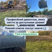 Бригада Демонтаж