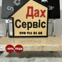 Бригада Дах Сервіс