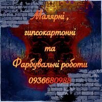 Бригада painting team