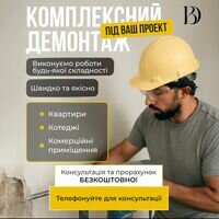 Бригада DemBud