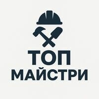 Бригада ТОП Майстери