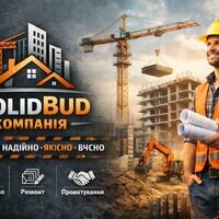 Бригада SOLIDBUD