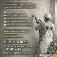 Мастер Андрій Пасицький