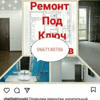 Майстер Виталий Ляховский