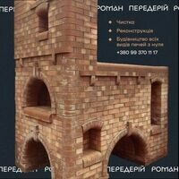 Майстер Роман Передерий