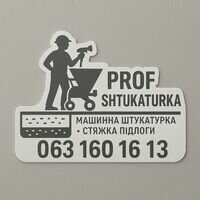 Бригада Profshtukaturka