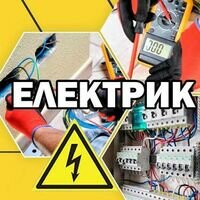 Мастер Ігор Електромонтер