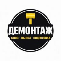 Бригада Демонтаж и подготовка помещений