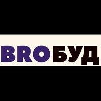 Бригада BROБУД