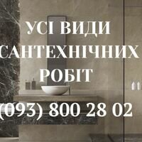 Мастер Богдан Сантехнік