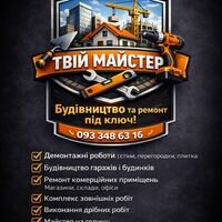 Майстер Майстер Твій