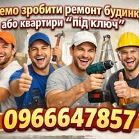 Бригада Робота під ключ