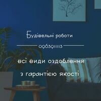 Бригада Якісний ремонт