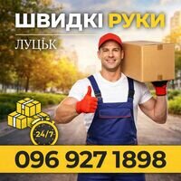 Бригада Швидкі Руки