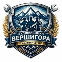 Бригада vershyhora