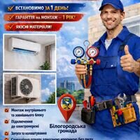 Бригада Клімат Люкс