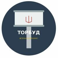 Бригада Торбуд