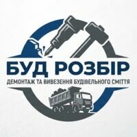 Бригада БудРозбір