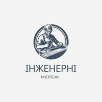 Бригада Інженерні мережі