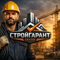 Бригада СтройГарант