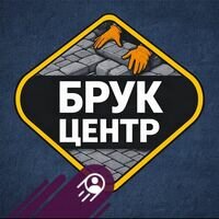 Бригада БрукЦентр