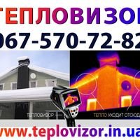 Мастер Дима Тепловизор